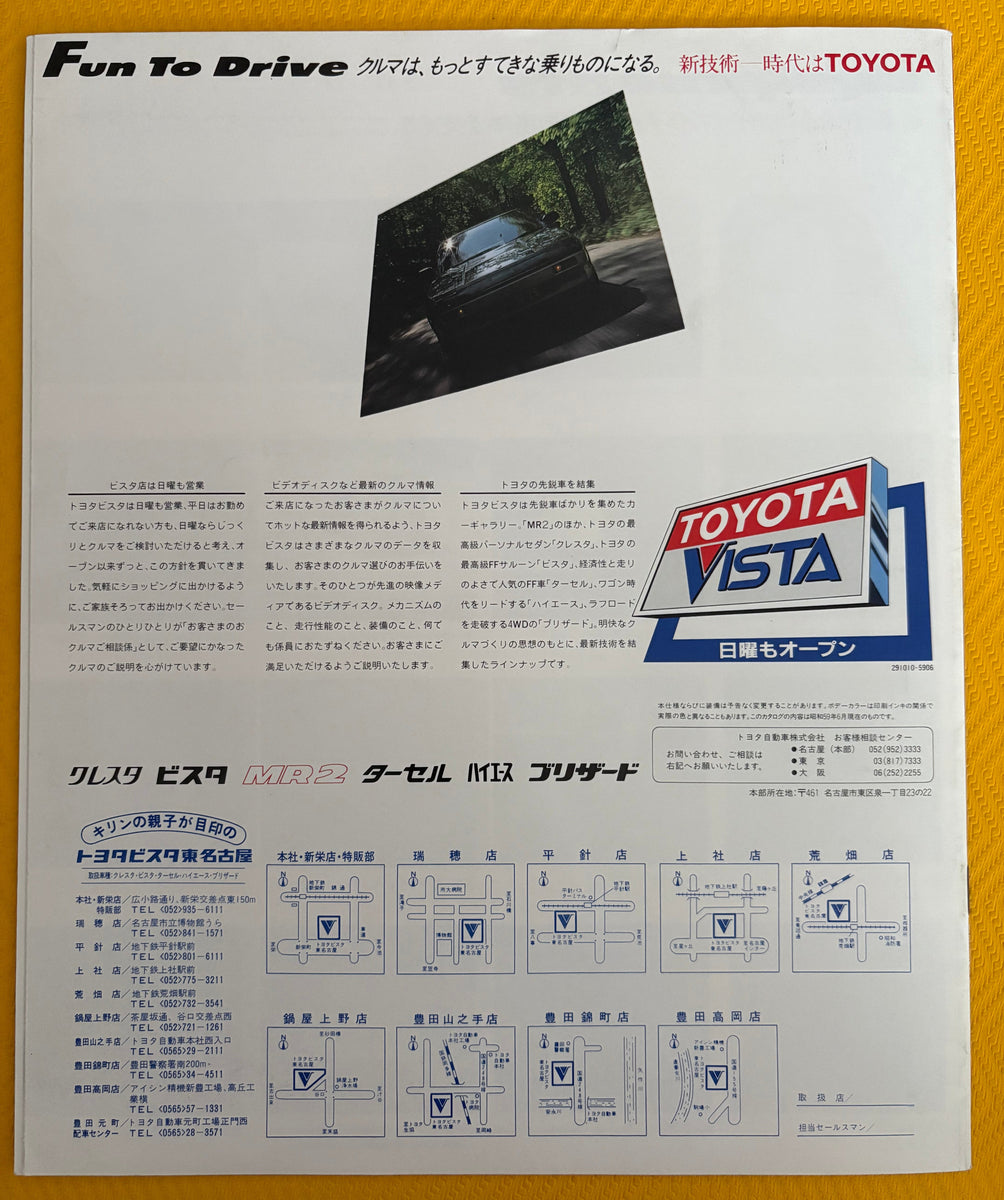 TOYOTA 1984 MR2 AW11 Brochure – NIHOBBY 日改通商