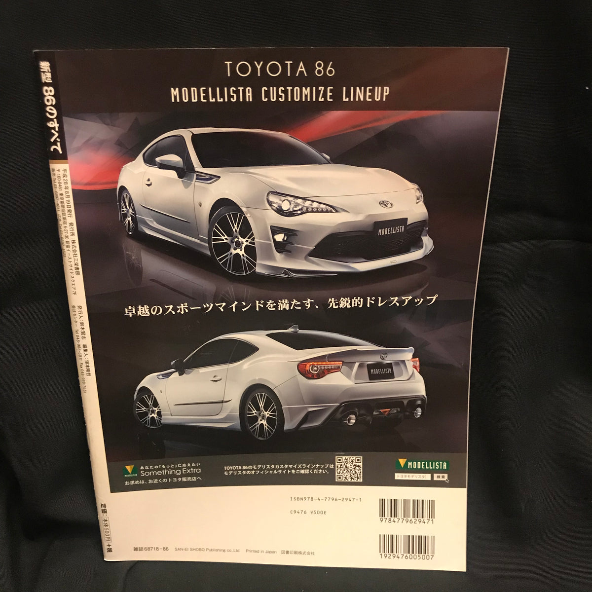 All about Toyota GT86 magazine Kouki model – NIHOBBY 日改通商