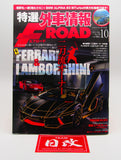F-ROAD IMPORT-CAR MAGAZINE FERRARI VS LAMBORGHINI, PORSCHE GT3, FERRARI 458 SPECIALE. NIHOBBY 日改