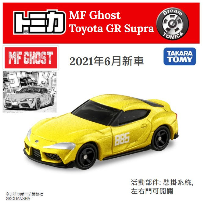 Dream TOMICA SP MF-Ghost MFG TOYOTA Supra A90 – NIHOBBY 日改通商