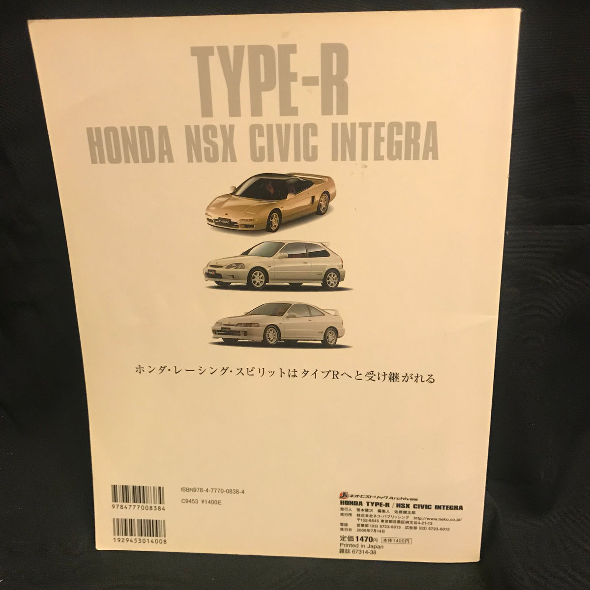 Honda NSX CIVIC INTERGA Type-R magazine – NIHOBBY 日改通商