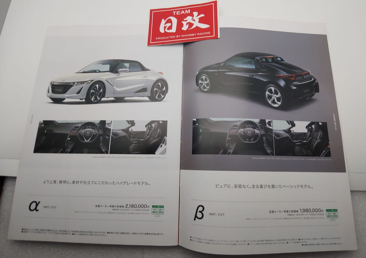 HondaS660BrochureHihobby2_1200