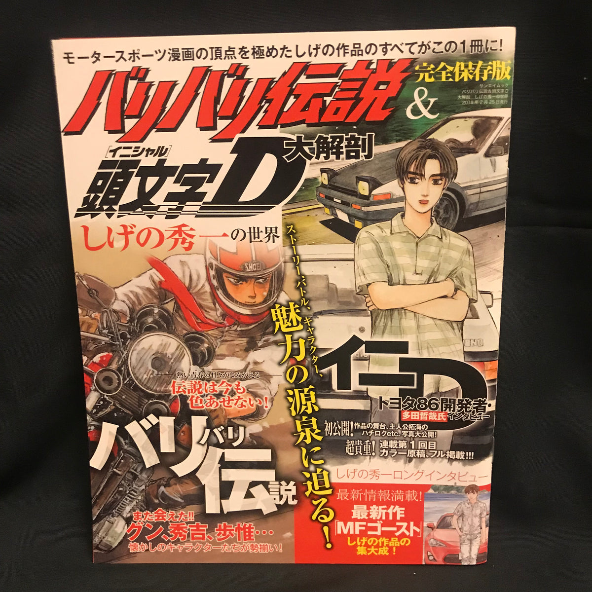 Initial D Volume 47 (Initial D) - Manga Store 