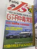 J's Tipo NISSAN SKYLINE HAKOSUKA KPGC10 GTR Choro Q Tomica Collector book NIHOBBY 日改