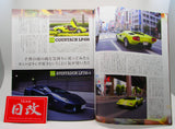 F-ROAD IMPORT-CAR MAGAZINE FERRARI VS LAMBORGHINI, PORSCHE GT3, FERRARI 458 SPECIALE. NIHOBBY 日改