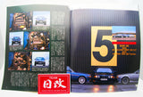MOTOR FAN SPECIAL CARS INTERNATIONAL 1991 APRIL/MAY BMW SPECIAL. NIHOBBY 日改