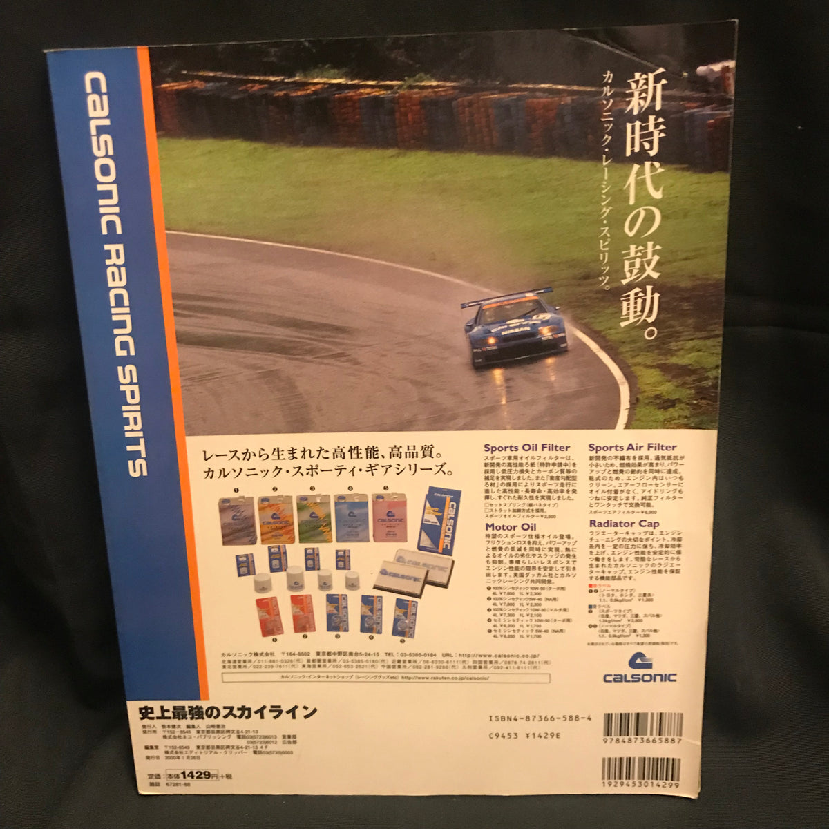 Nissan R30 Skyline Bible book RS turbo, RSX – NIHOBBY 日改通商