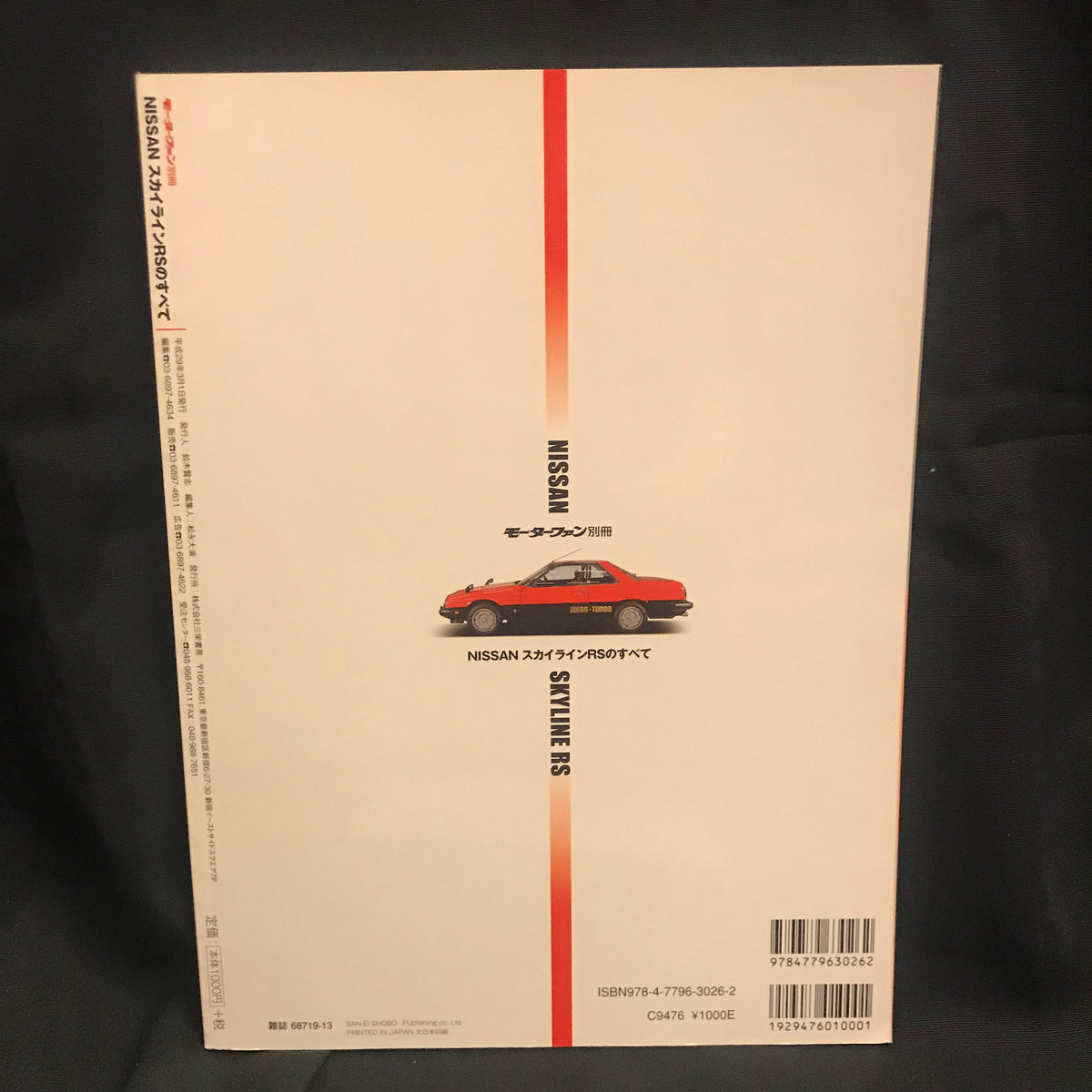 Nissan R30 Skyline RS Turbo book ( Buying Guide) – NIHOBBY 日改通商