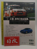 HYPER REV MITSUBISHI LANCER EVOLUTION No2 Vol 33 EVO Tuning Dress Up Car Magazine.. NIHOBBY 日改