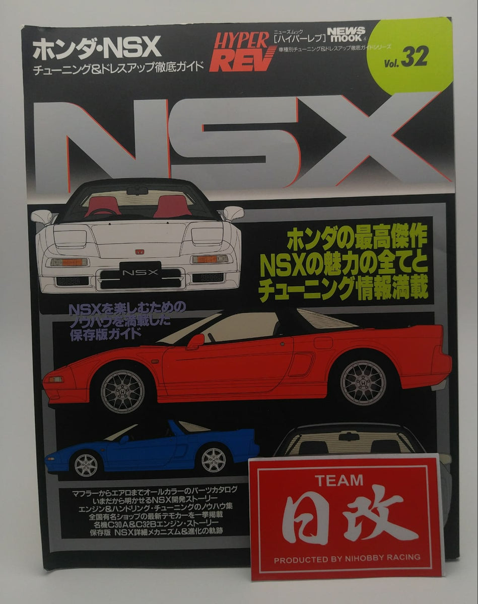 HYPER REV HONDA NSX NA1 & NA2 No1 VOL 32 Tuning Dress Up Car Magazine.