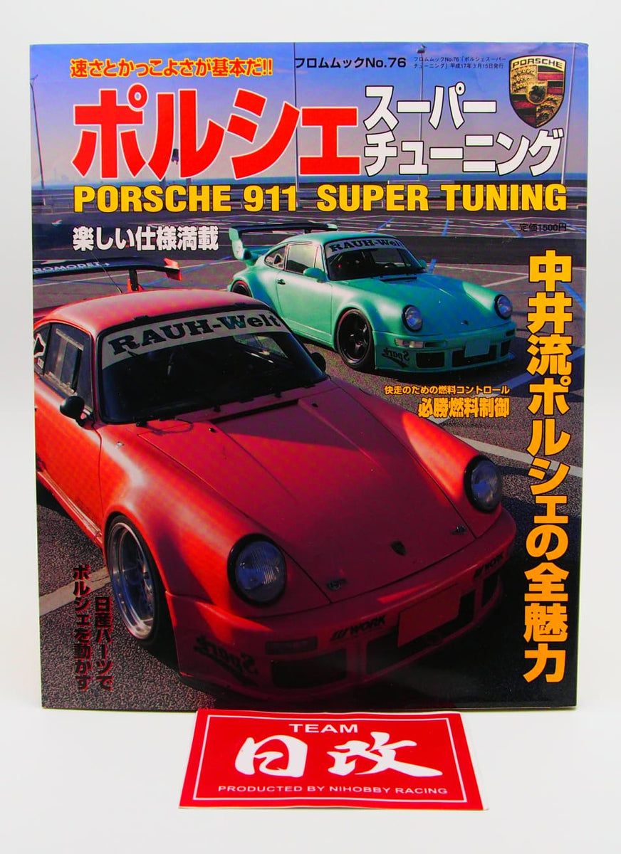 PORSCHE 911 SUPER TUNING No.76 RWB SUPER CUSTOM BOOK ( 930 935 964