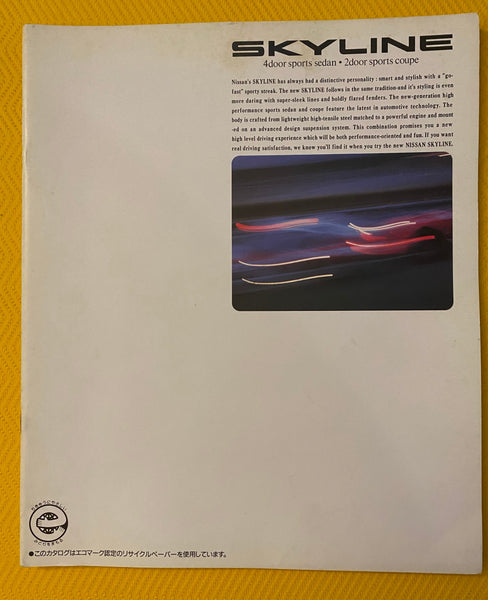 NISSAN 1991 R32 SKYLINE GTS Brochure – NIHOBBY 日改通商