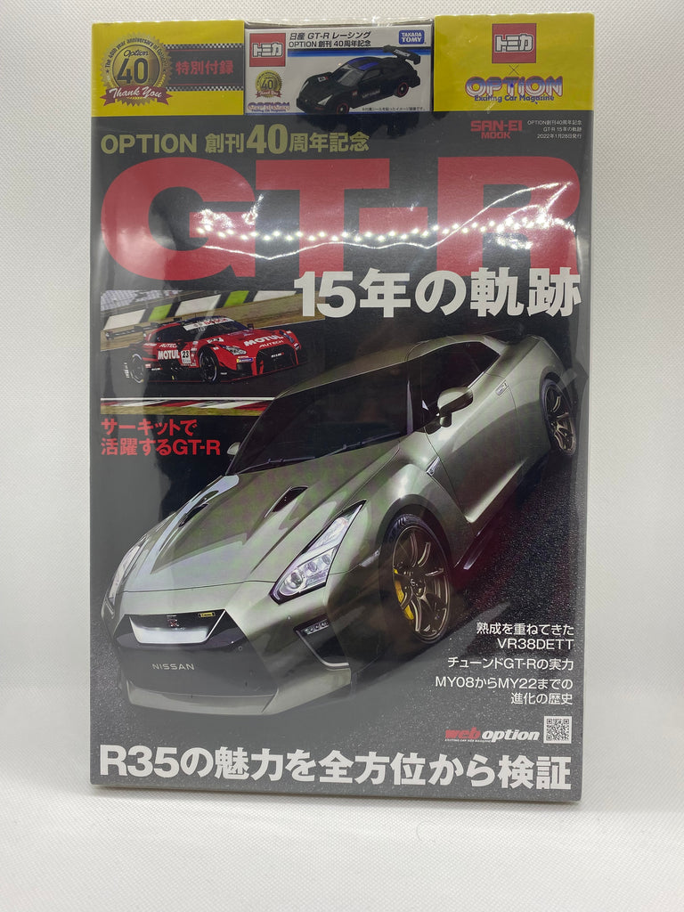 Option Magazine 40th Anniversary special edition GT-R 15 Years of Traj ...