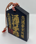 Tsuko-Tegata 通行手形 lucky charm. Traffic Safety Amulet.Shiga Kogen (志賀高原, Shiga-kōgen)NIHOBBY 日改  