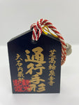 Tsuko-Tegata 通行手形 lucky charm. Traffic Safety Amulet Sengaku-ji (泉岳寺)  Takanawa Shinagawa Tokyo 日改NIHOBBY
