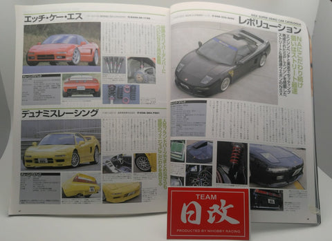 HYPER REV HONDA NSX NA1 & NA2 No1 VOL 32 Tuning Dress Up Car