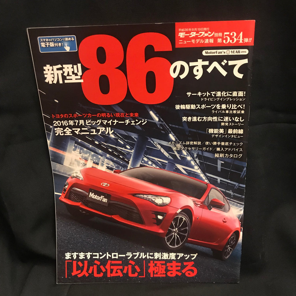All about Toyota GT86 magazine Kouki model – NIHOBBY 日改通商