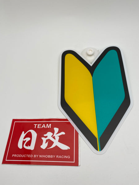 若葉マーク 655px-Wakaba_mark.svg.png