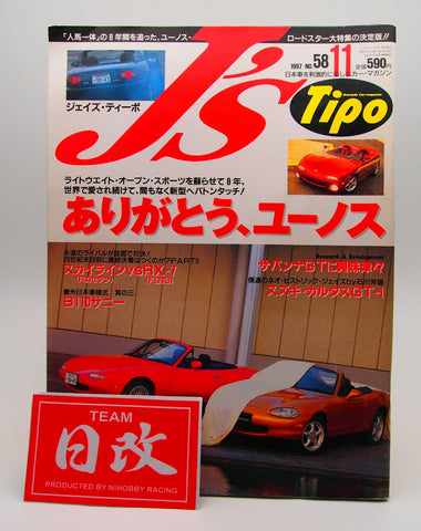 Tipo J'S Magazine 1997 no58 , All about MX-5/ MIATA. SKYLINE vs RX-7 FD3s, Toyota Supra. NIHOBBY 日改