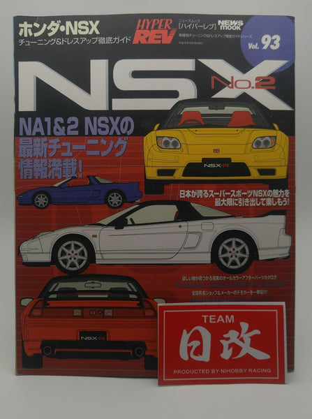 HYPER REV HONDA NSX NA1 & NA2 No2 VOL 93 Tuning Dress 