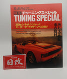 MOTOR FAN TUNING SPECIAL 1988 AUG 300KM/h CHALLENGE! NIHOBBY 日改