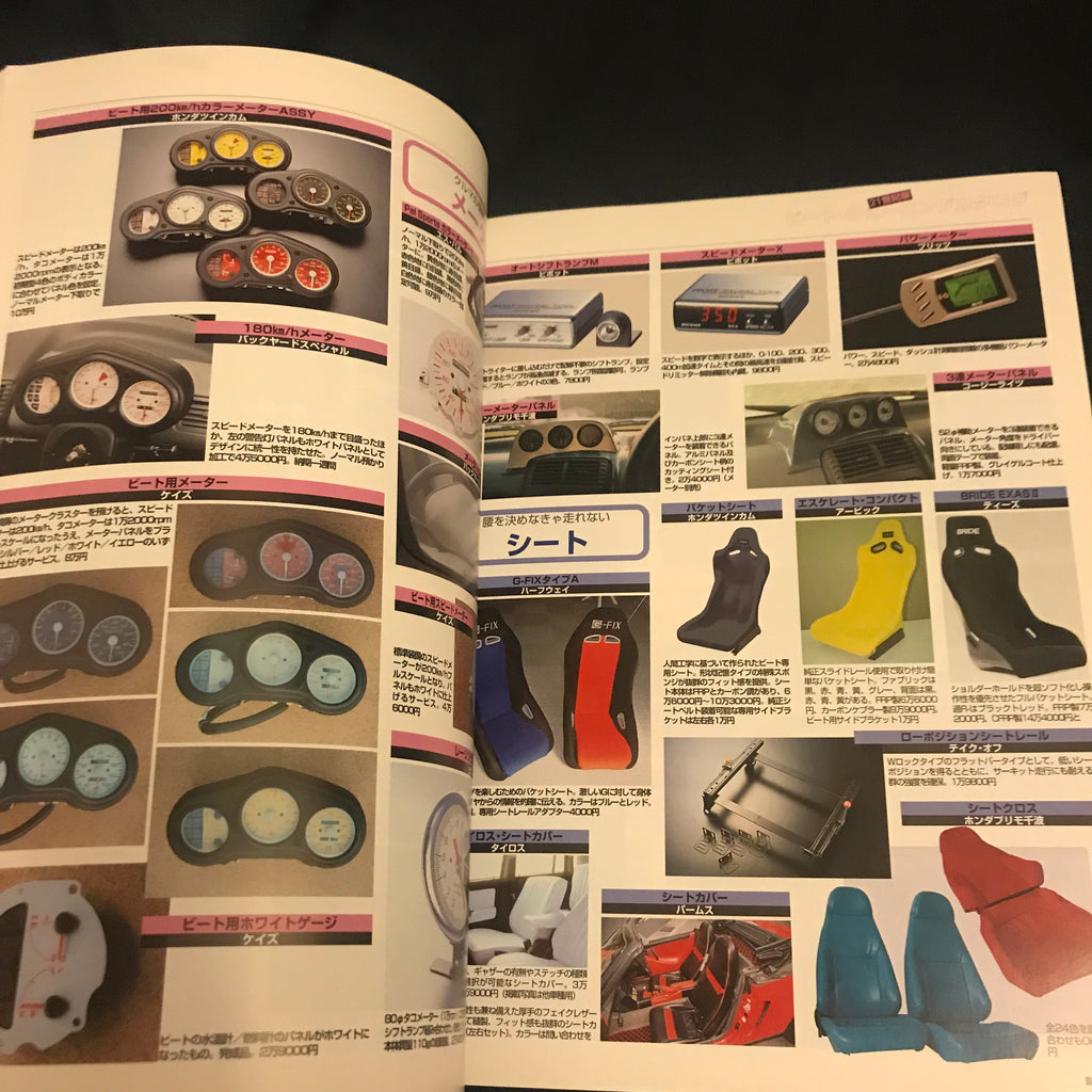 Honda Beat PP1 K-car Journal, Magazine. – NIHOBBY 日改通商