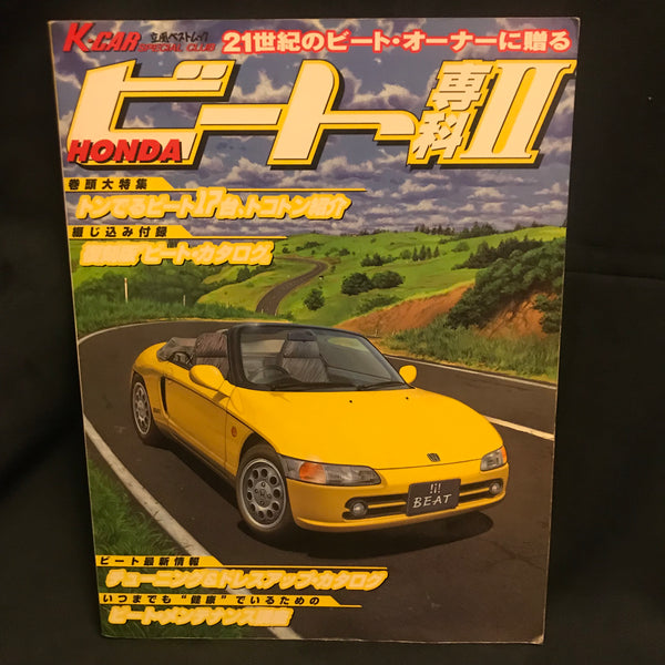 HONDA BEAT PP-1】エンスーCARガイド HONDA BEAT BOOK など４冊 - 趣味