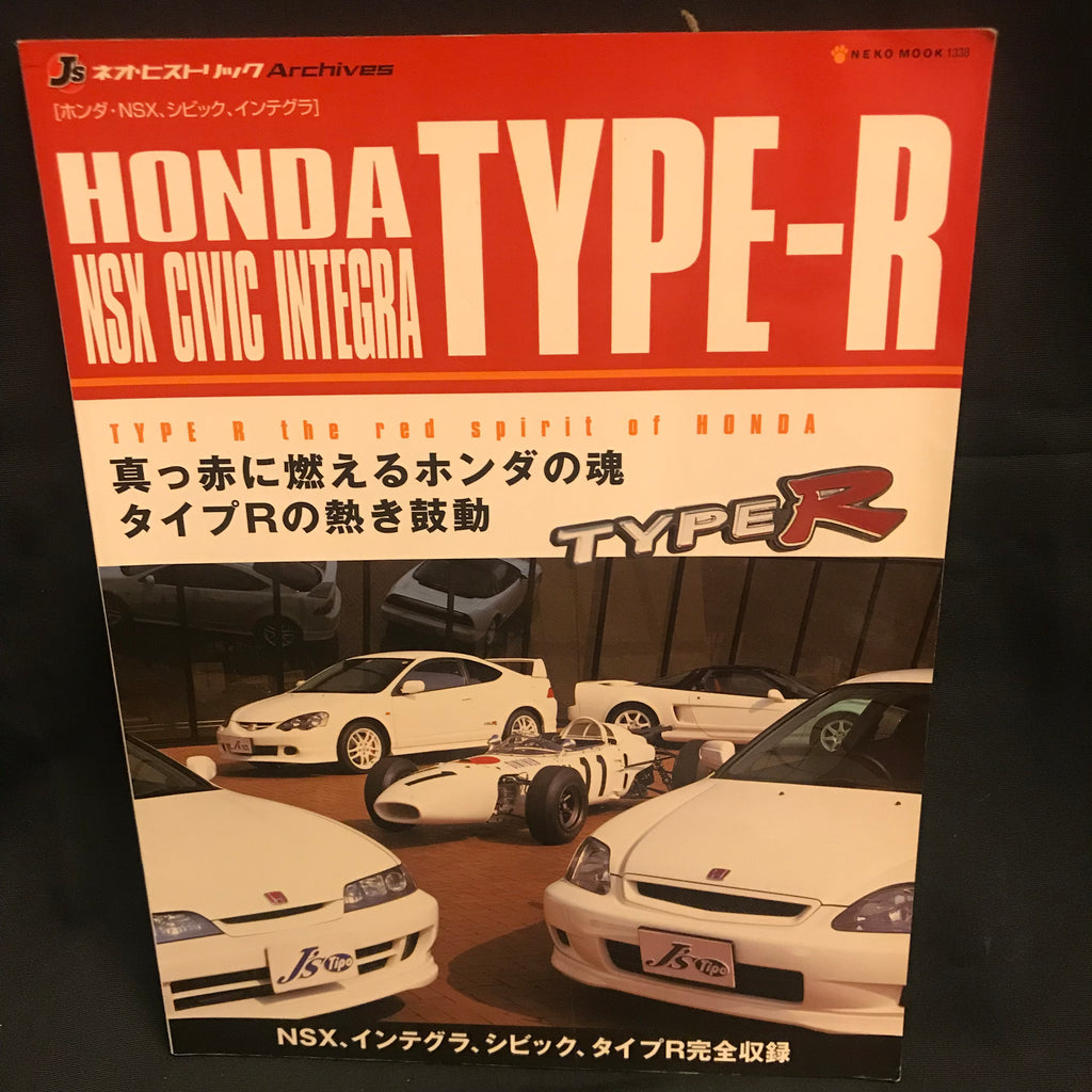 Honda NSX CIVIC INTERGA Type-R magazine – NIHOBBY 日改通商