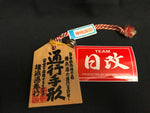 Tsuko-Tegata 通行手形 lucky charm YOKOHAMA 横浜. Traffic Safety Amulet. Nihobby 日改