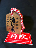 Tsuko-Tegata 通行手形 lucky charm Initial D Mount MYOGI 妙義山. Traffic Safety Amulet. Nihobby 日改通商