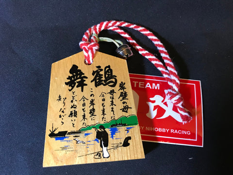 Tsuko-Tegata 通行手形 lucky charm Kyoto. Traffic Safety Amulet.