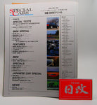 MOTOR FAN SPECIAL CARS INTERNATIONAL 1991 APRIL/MAY BMW SPECIAL. NIHOBBY 日改