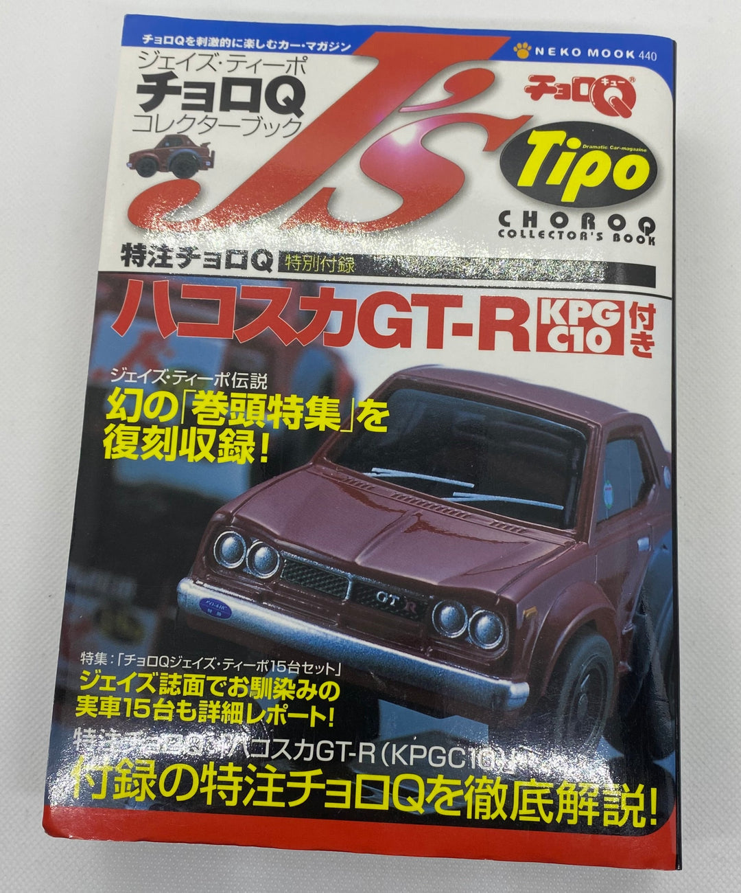 商品画像：Amazon | ワイルドスピードJADA 1/24 BRIAN'S SKYLINE 2000 GT-R 4