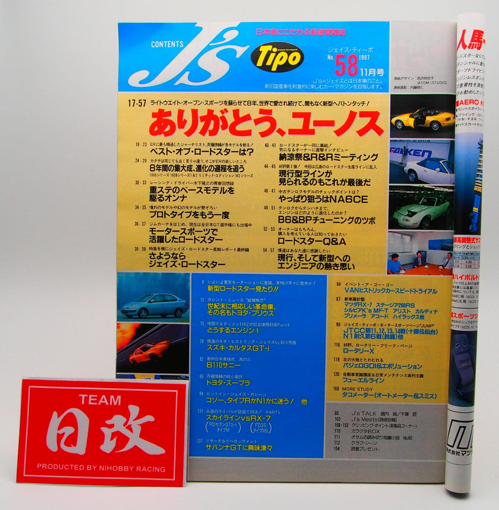Tipo J'S Magazine 1997 no58 , All about MX-5/ MIATA. SKYLINE vs RX 