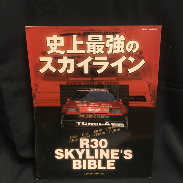 Nissan R30 Skyline Bible book RS turbo, RSX