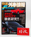 F-ROAD IMPORT-CAR MAGAZINE GALLARDO & 360 MODENA REVIEW buying guide 2003. NIHOBBY 日改