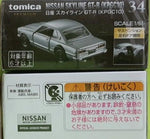 TOMICA Premium No.34 1971 NISSAN Skyline GTR KPGC10 NIHOBBY 日改通商2