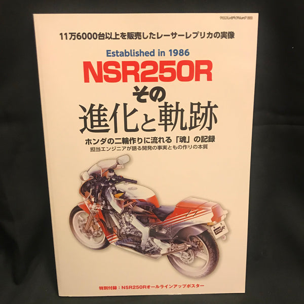 The revolution of Honda NSR250R PGM – NIHOBBY 日改通商
