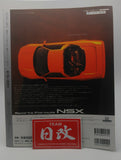 HYPER REV HONDA NSX NA1 & NA2 No1 VOL 32 Tuning Dress Up Car Magazine. NIHOBBY 日改