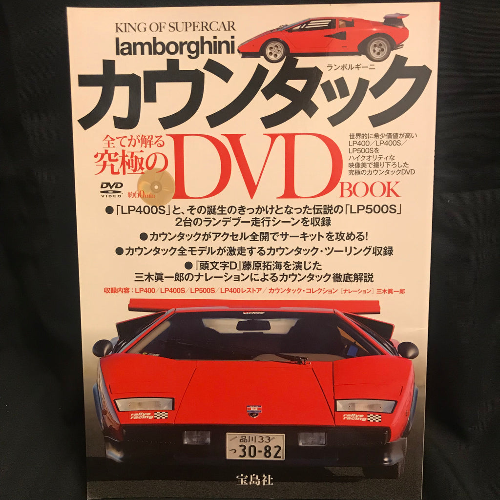 lamborghini countach DVD book – NIHOBBY 日改通商