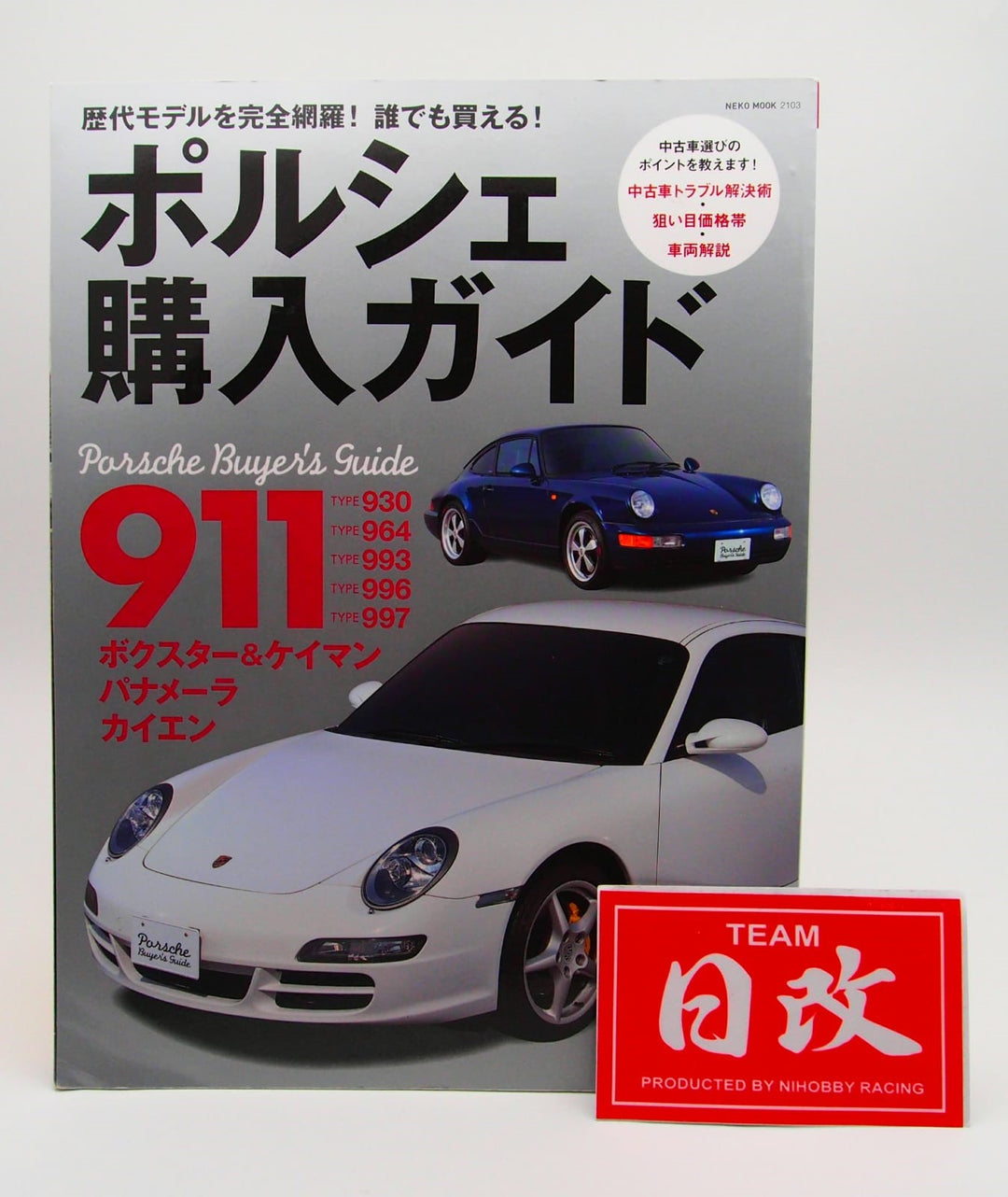 PORSCHE Brochures & Magazines – NIHOBBY 日改通商